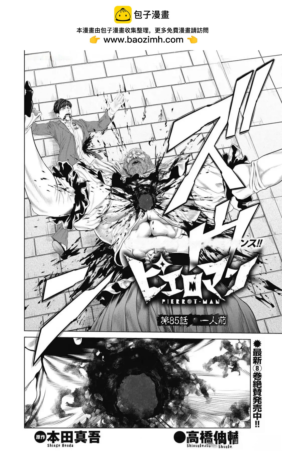 《复仇小丑》第85话 第2页