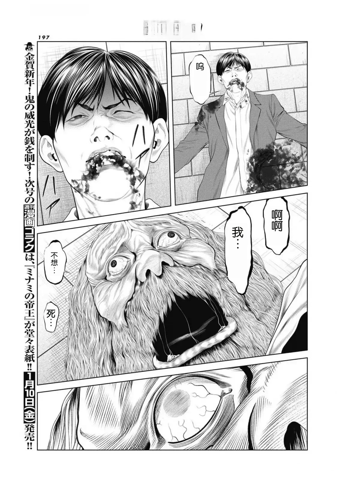 《复仇小丑》第85话 第3页