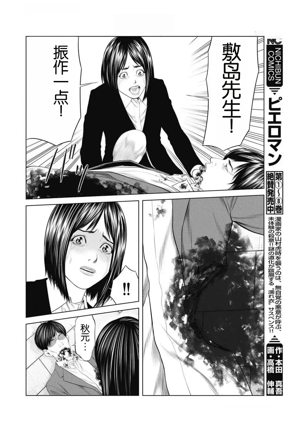 《复仇小丑》第85话 第4页
