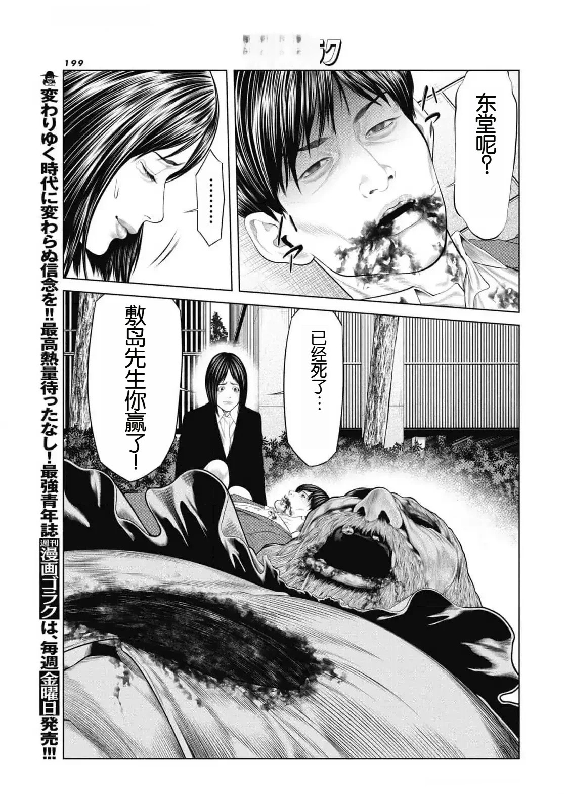 《复仇小丑》第85话 第5页
