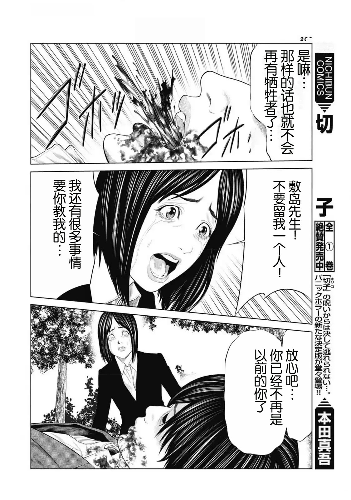 《复仇小丑》第85话 第6页