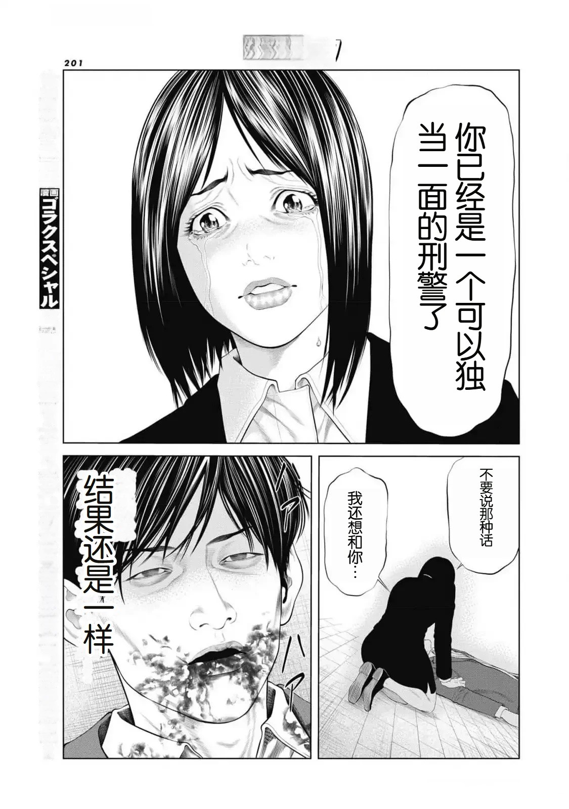 《复仇小丑》第85话 第7页