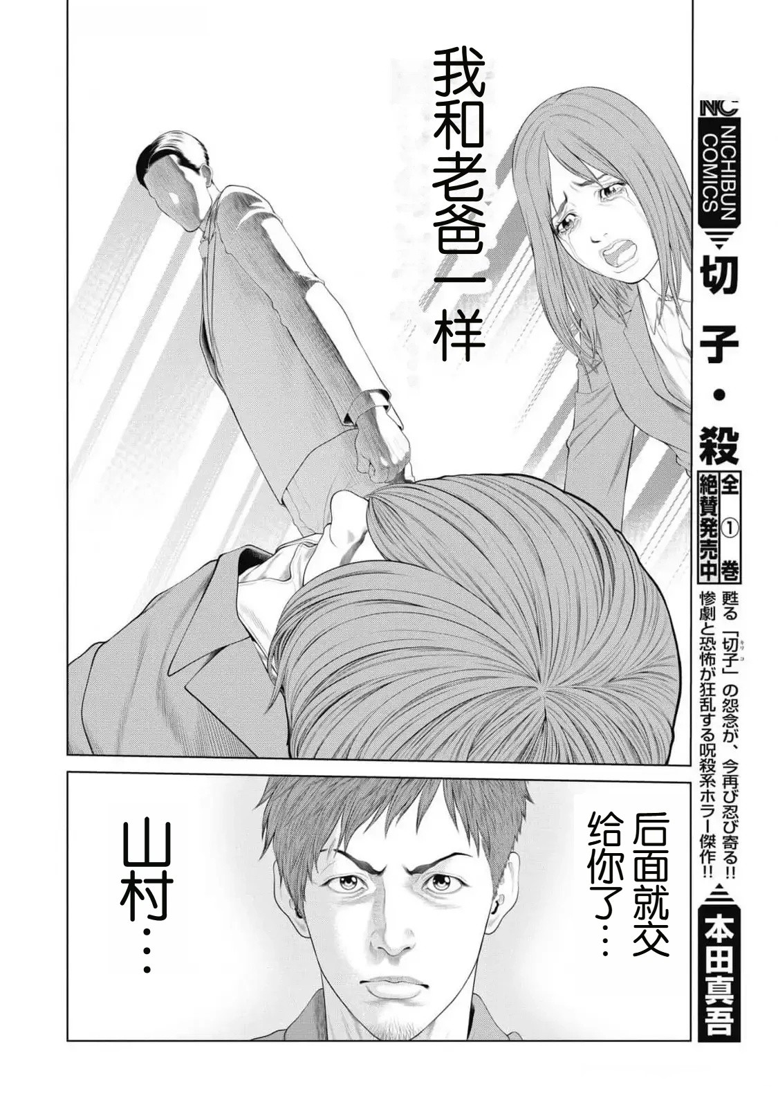 《复仇小丑》第85话 第8页