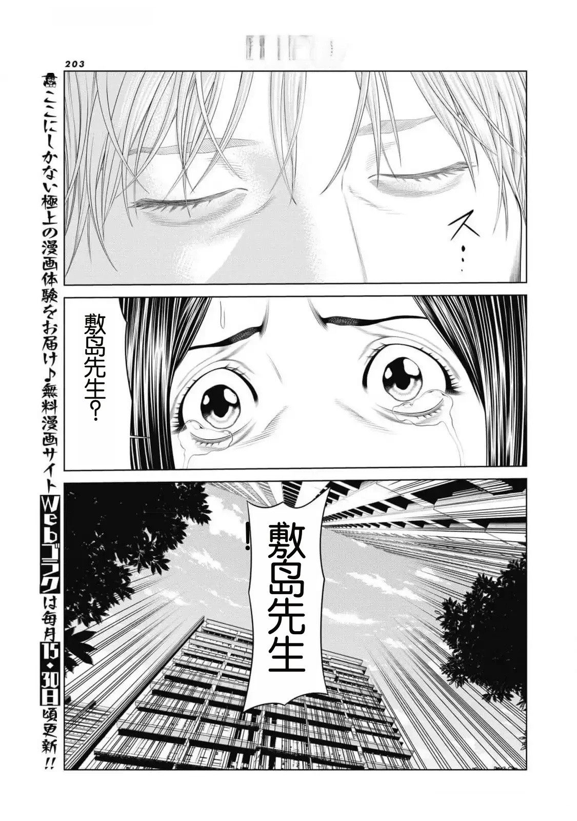 《复仇小丑》第85话 第9页