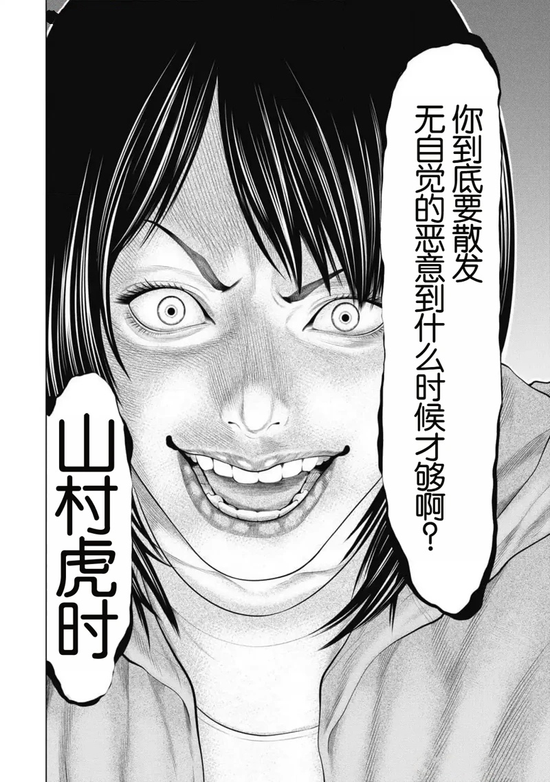 《复仇小丑》第87话 第10页