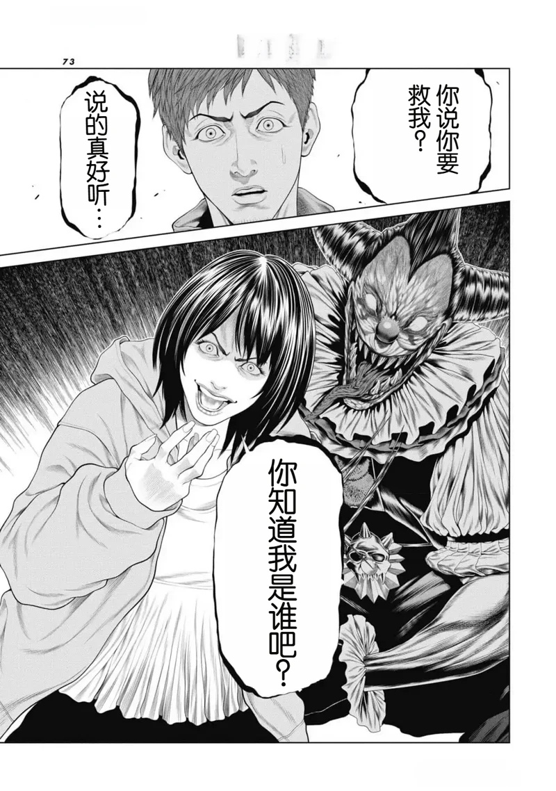 《复仇小丑》第87话 第11页