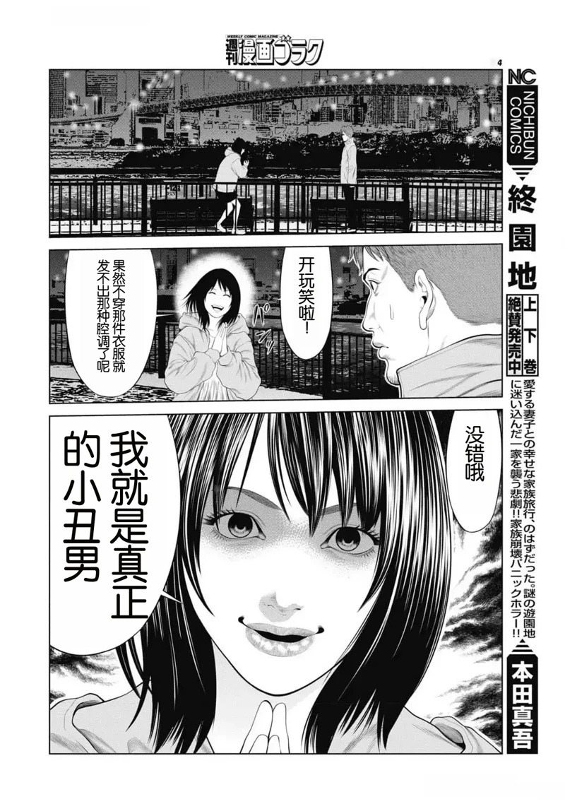 《复仇小丑》第87话 第12页