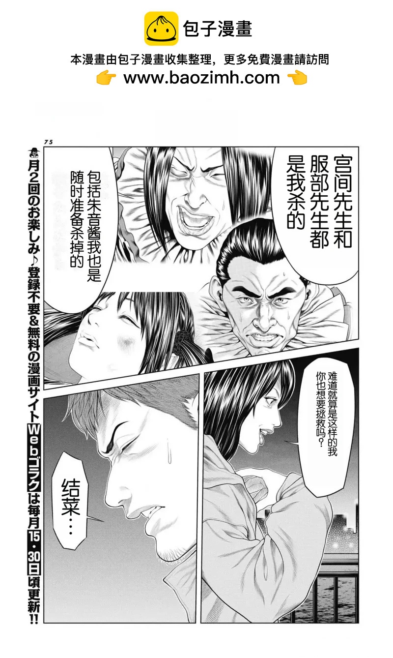 《复仇小丑》第87话 第13页
