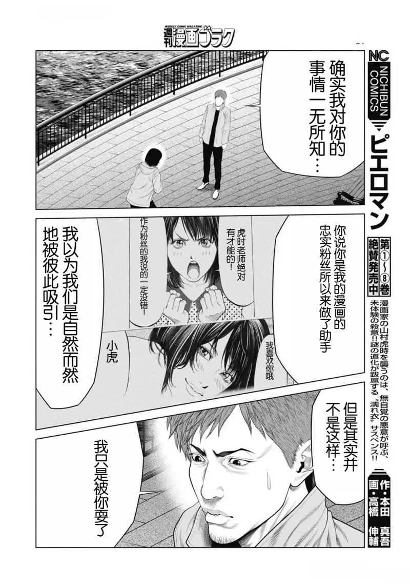 《复仇小丑》第87话 第14页