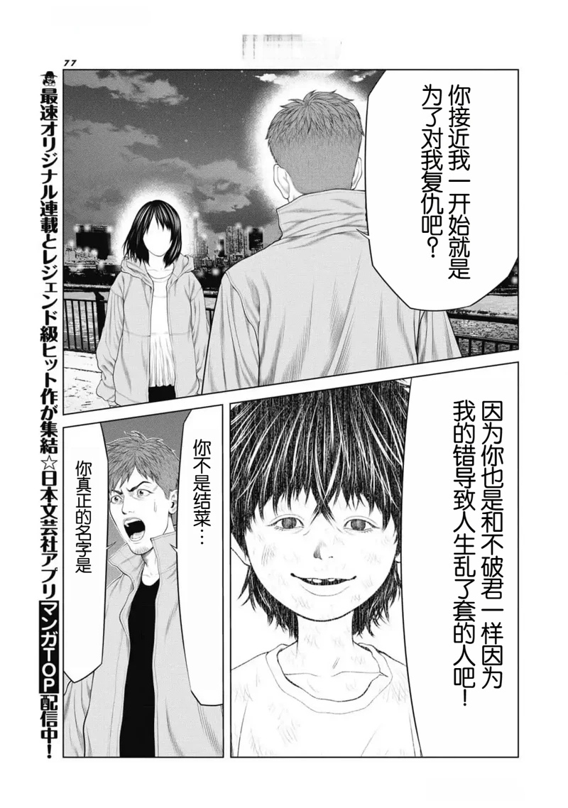 《复仇小丑》第87话 第15页