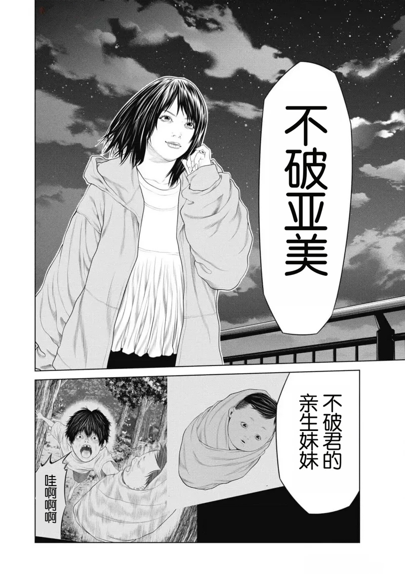 《复仇小丑》第87话 第16页