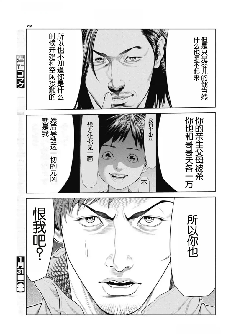 《复仇小丑》第87话 第17页