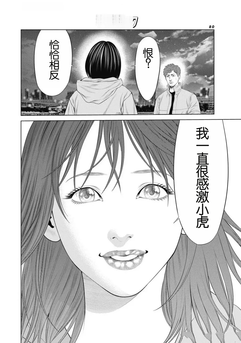 《复仇小丑》第87话 第18页