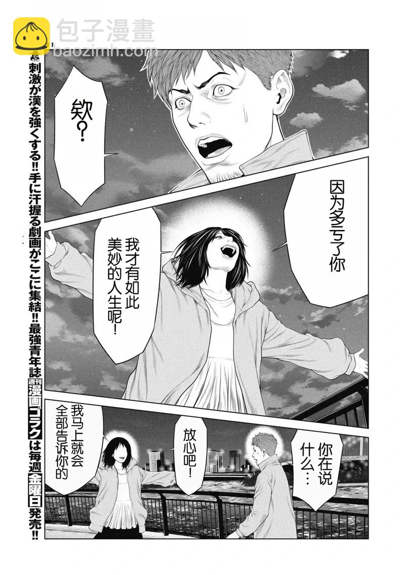 《复仇小丑》第87话 第19页