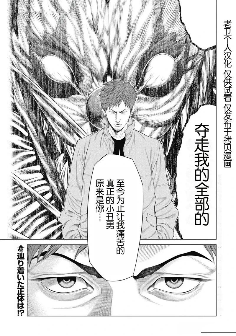 《复仇小丑》第87话 第1页