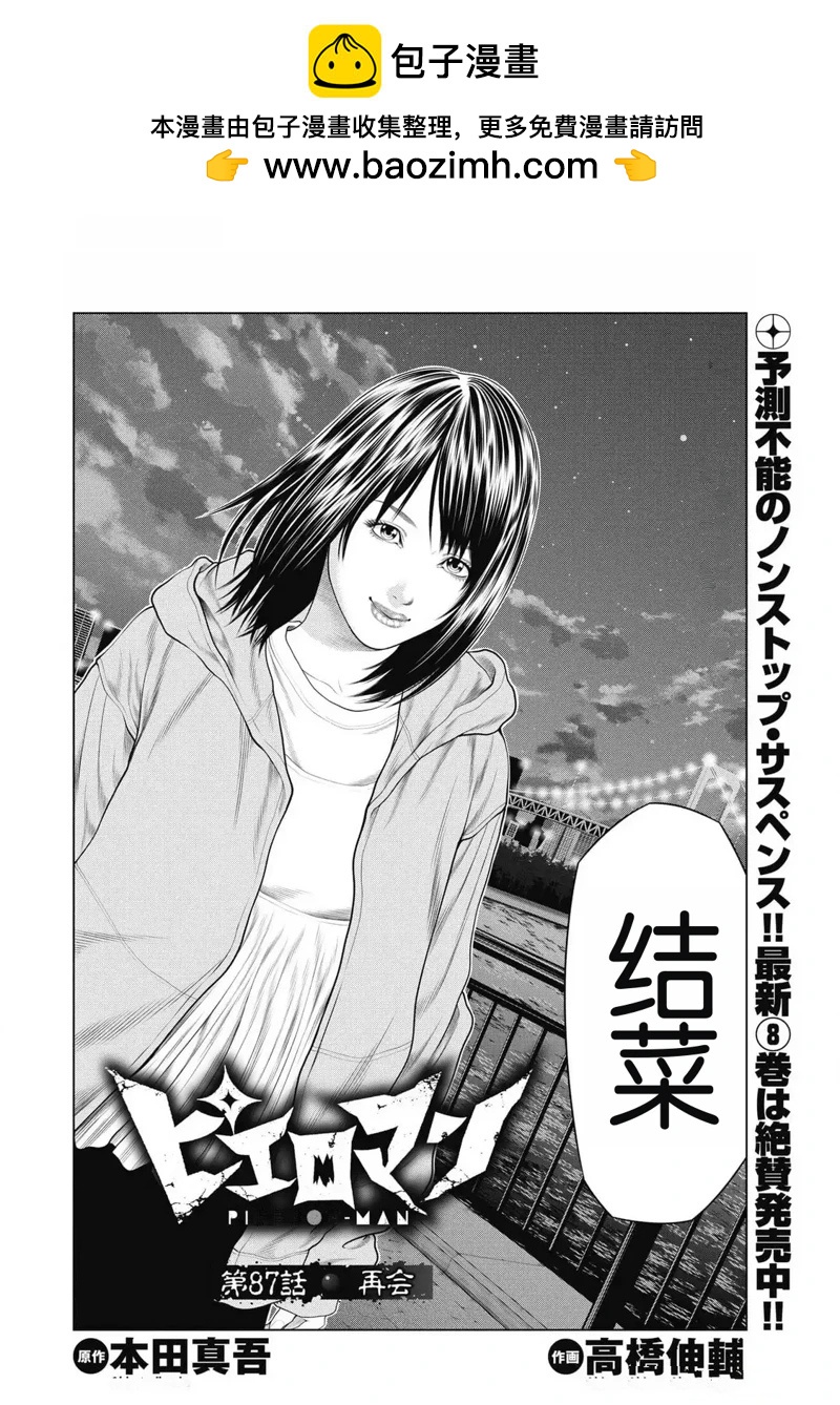 《复仇小丑》第87话 第2页