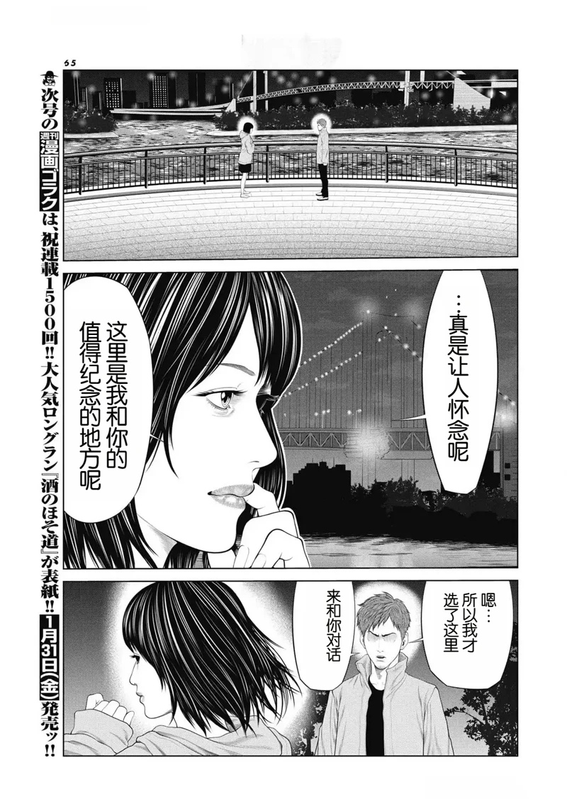 《复仇小丑》第87话 第3页