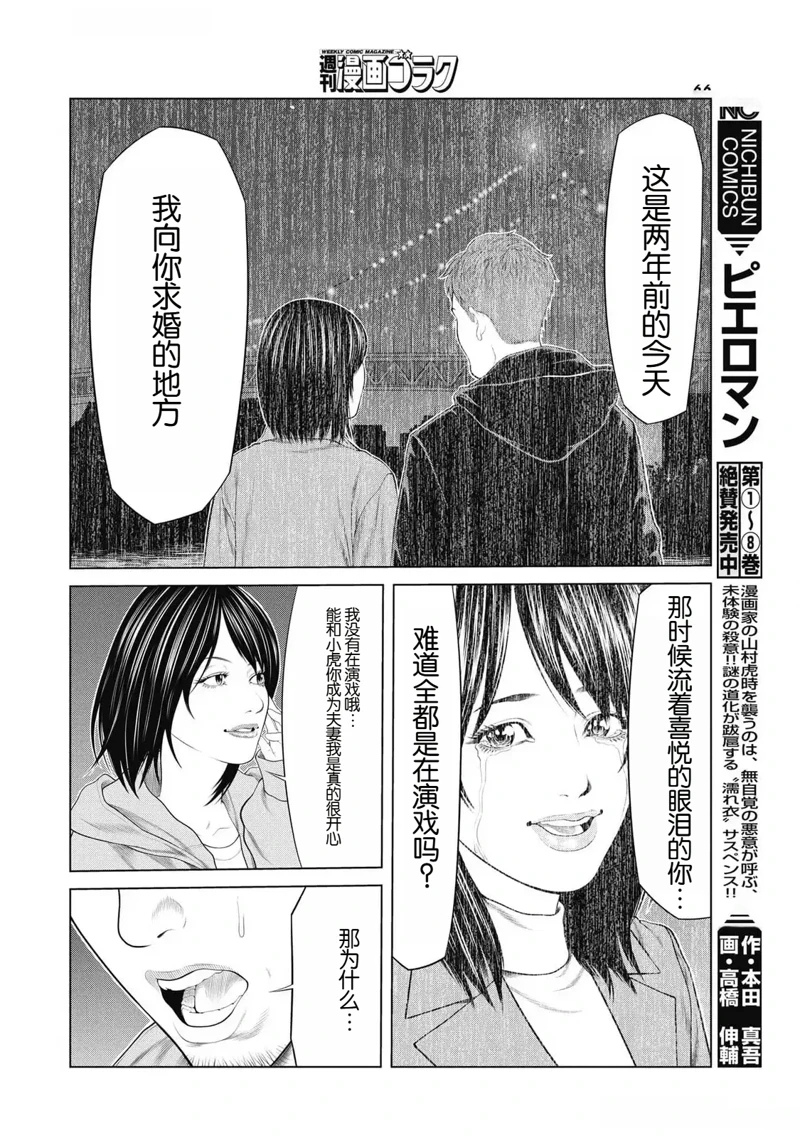 《复仇小丑》第87话 第4页