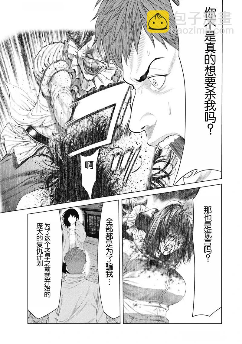 《复仇小丑》第87话 第5页