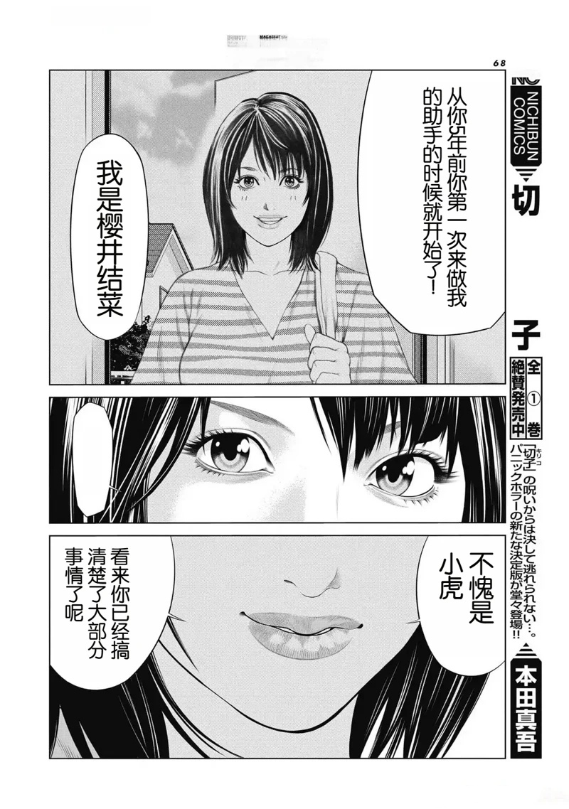 《复仇小丑》第87话 第6页