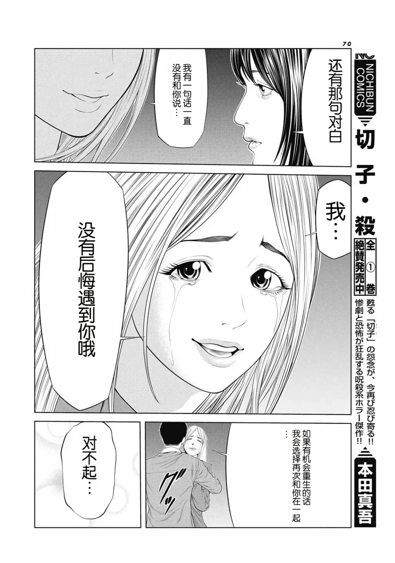 《复仇小丑》第87话 第8页