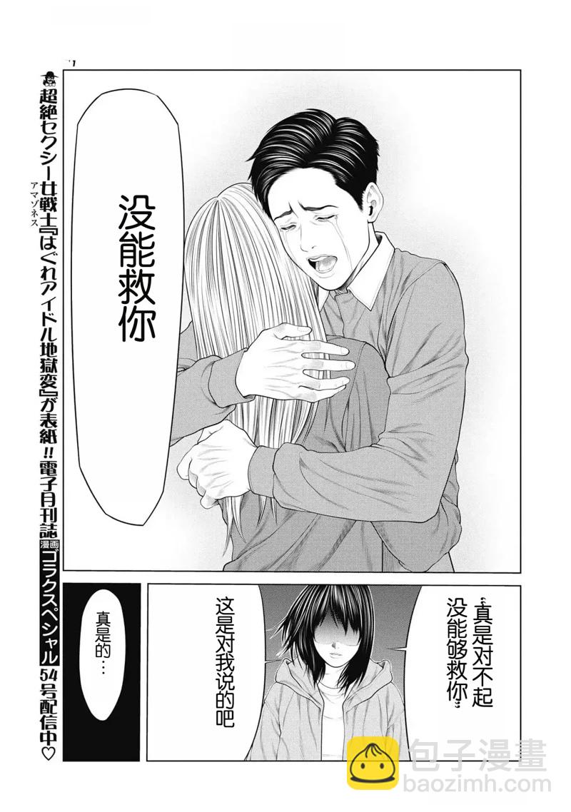 《复仇小丑》第87话 第9页