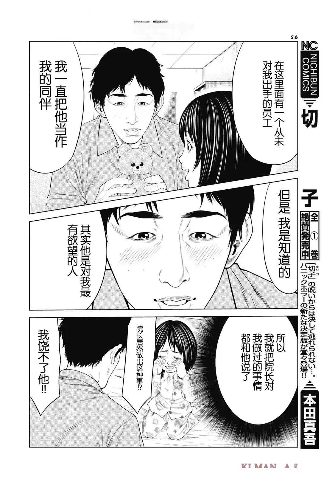 《复仇小丑》第88话 第10页