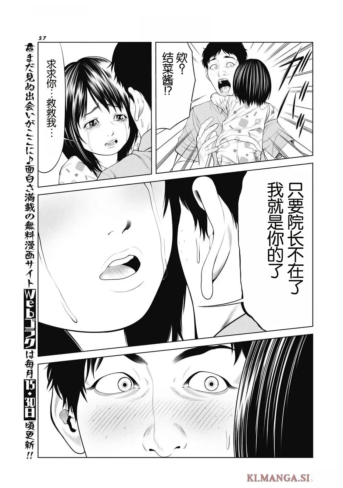 《复仇小丑》第88话 第11页