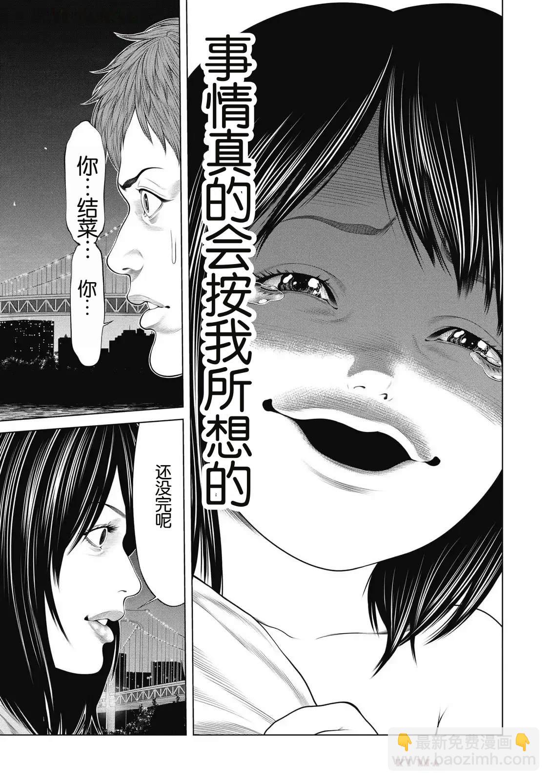 《复仇小丑》第88话 第13页