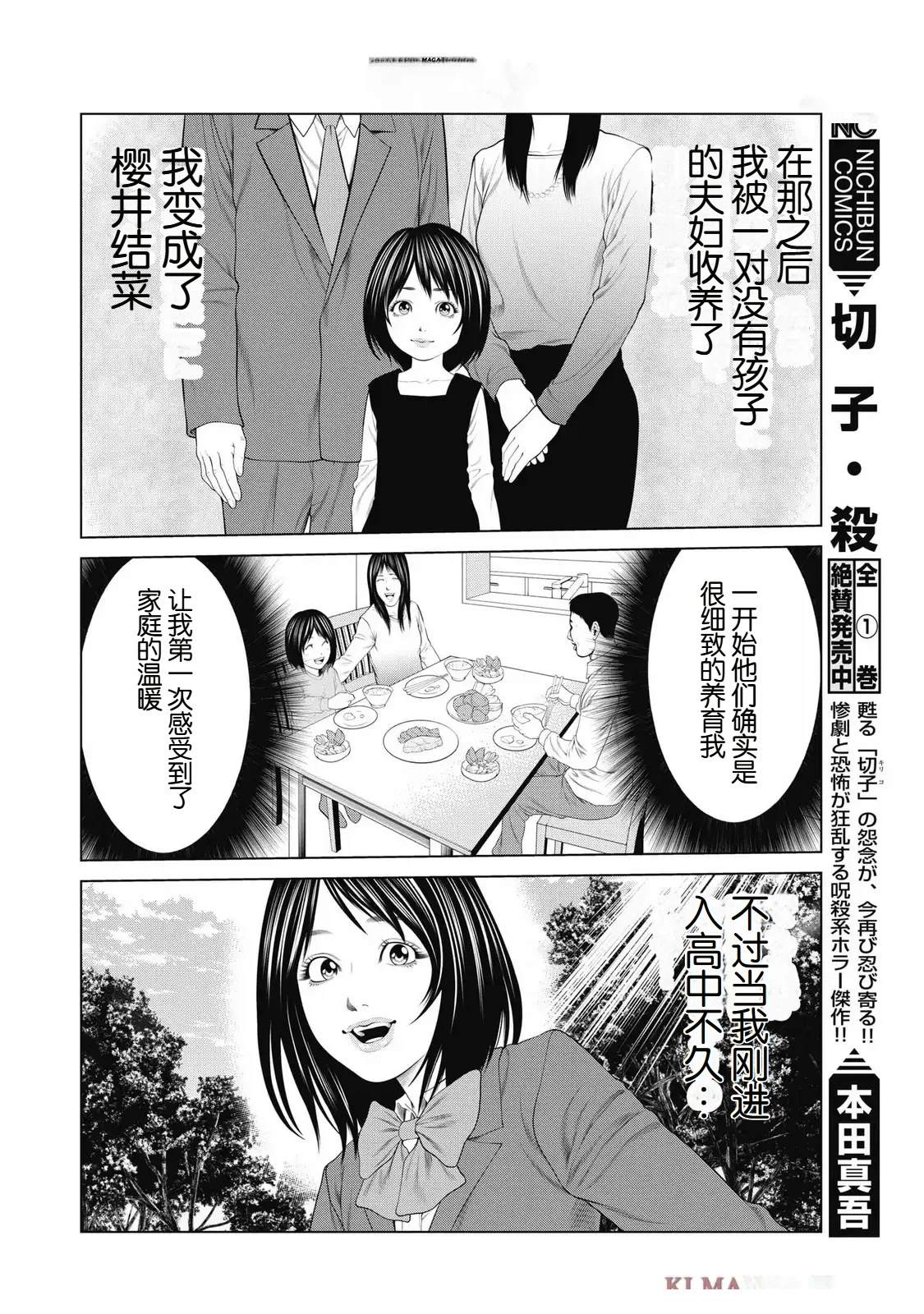 《复仇小丑》第88话 第14页