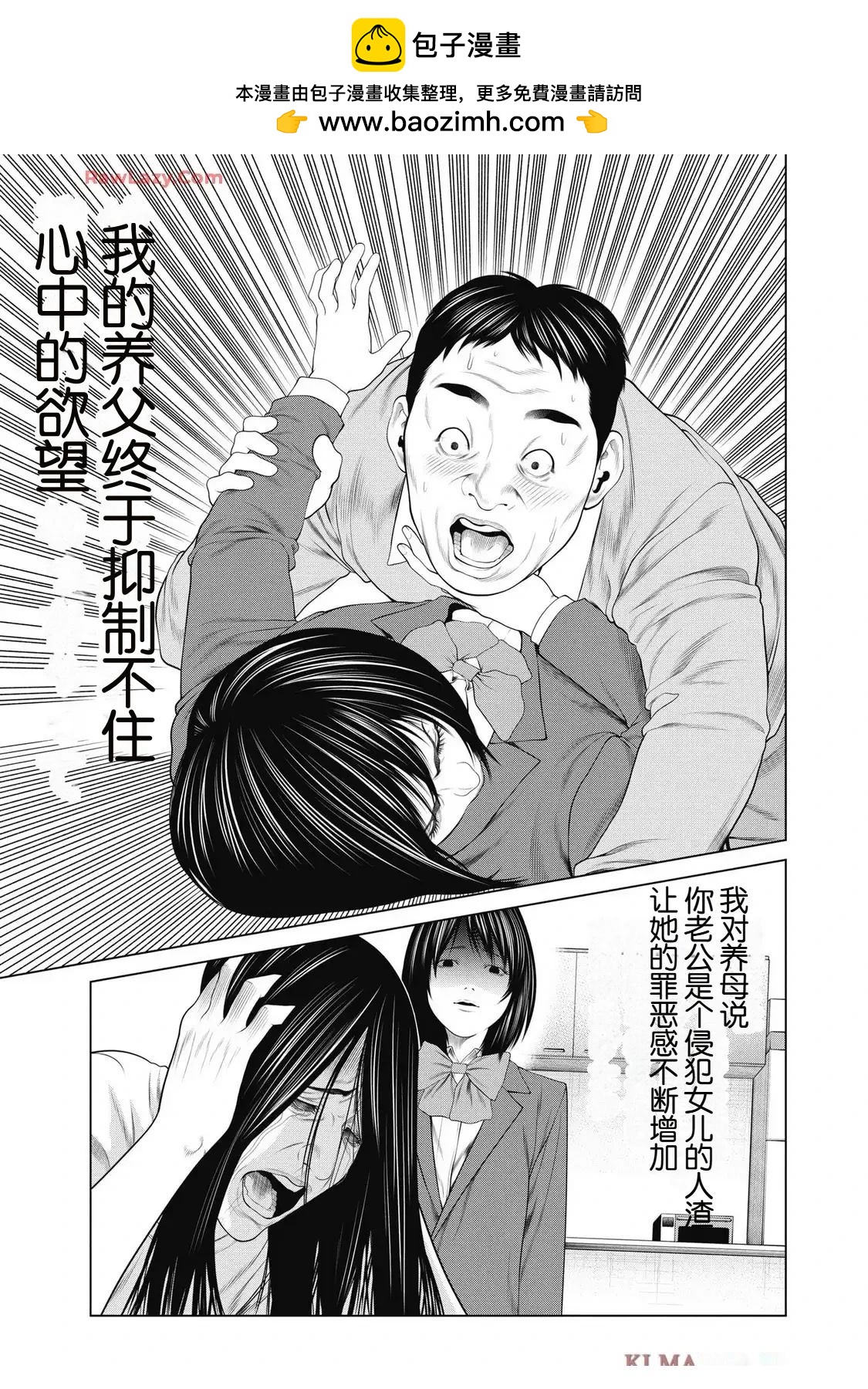 《复仇小丑》第88话 第15页