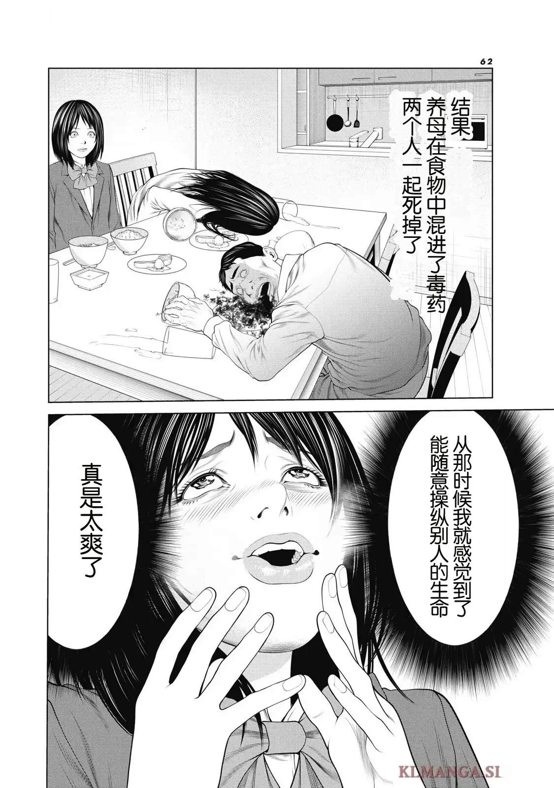《复仇小丑》第88话 第16页