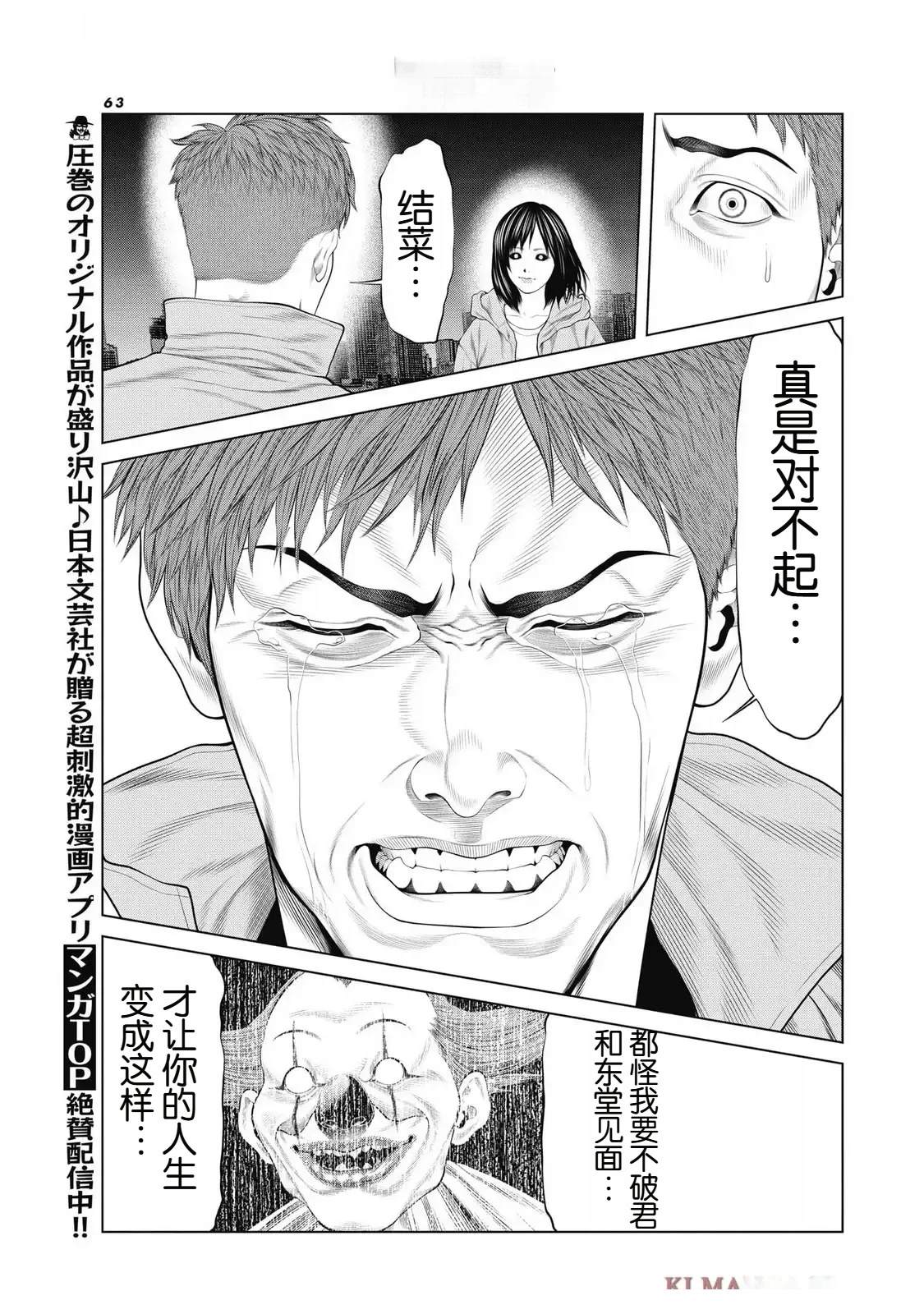 《复仇小丑》第88话 第17页