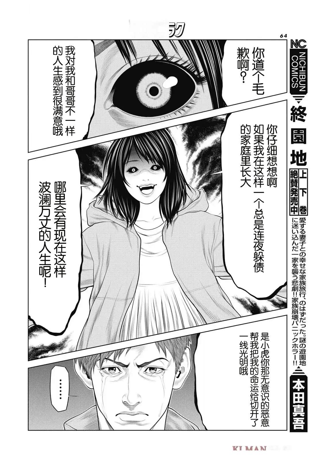 《复仇小丑》第88话 第18页