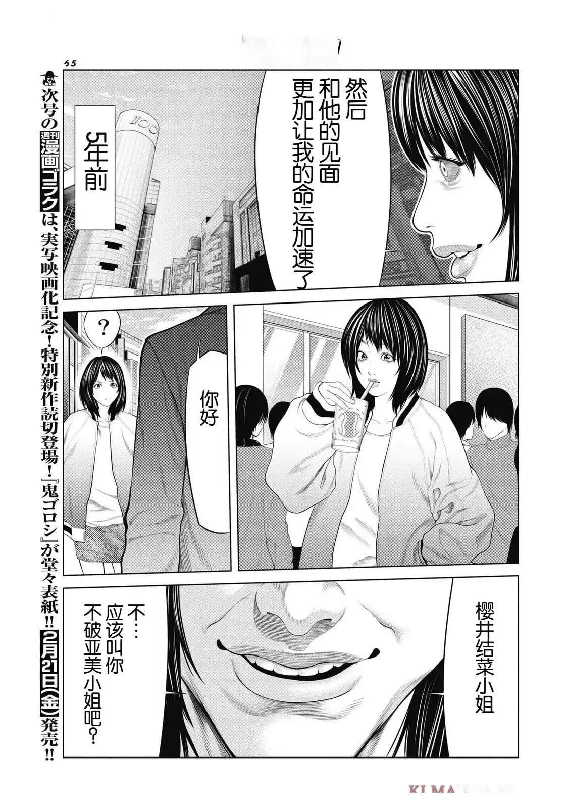 《复仇小丑》第88话 第19页