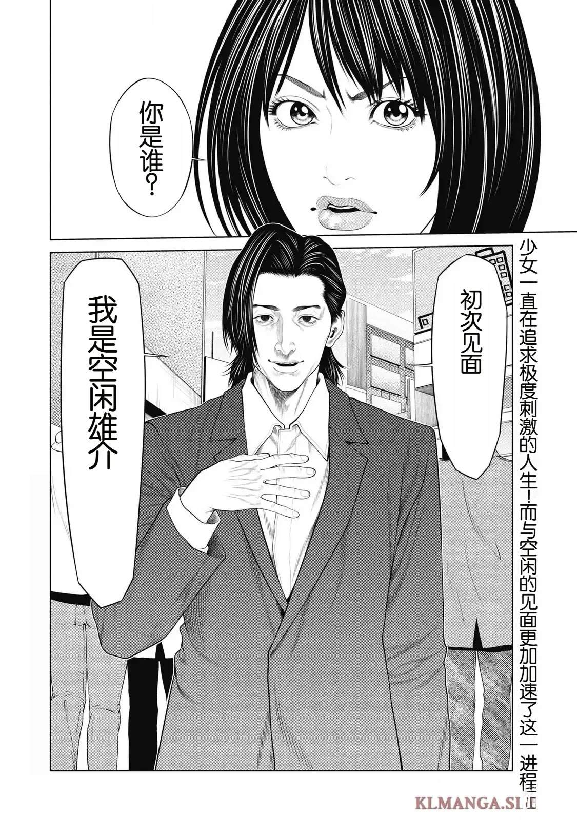 《复仇小丑》第88话 第20页