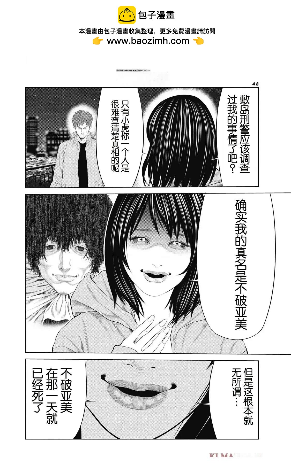 《复仇小丑》第88话 第2页