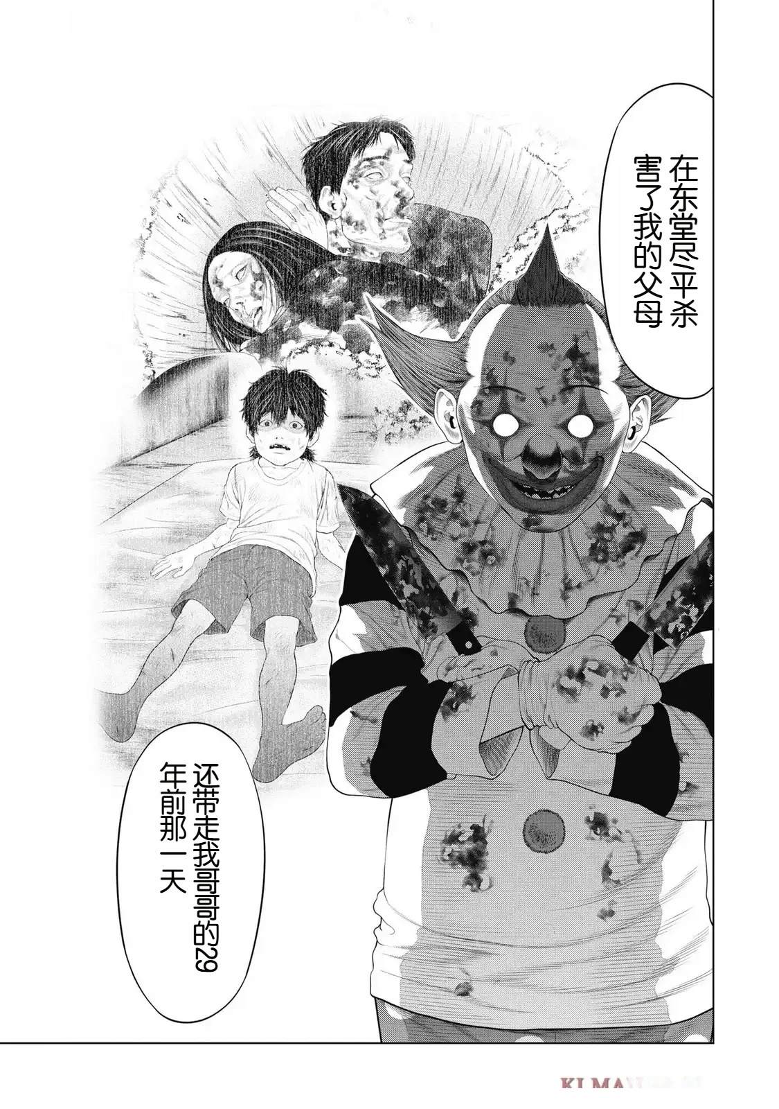 《复仇小丑》第88话 第3页