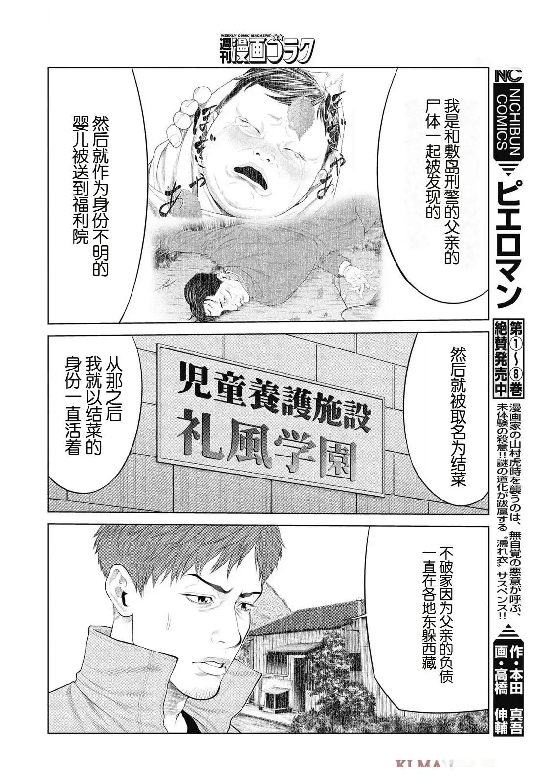 《复仇小丑》第88话 第4页