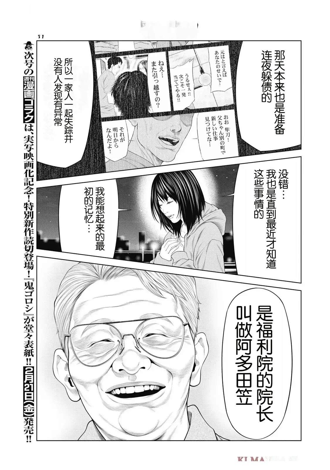 《复仇小丑》第88话 第5页