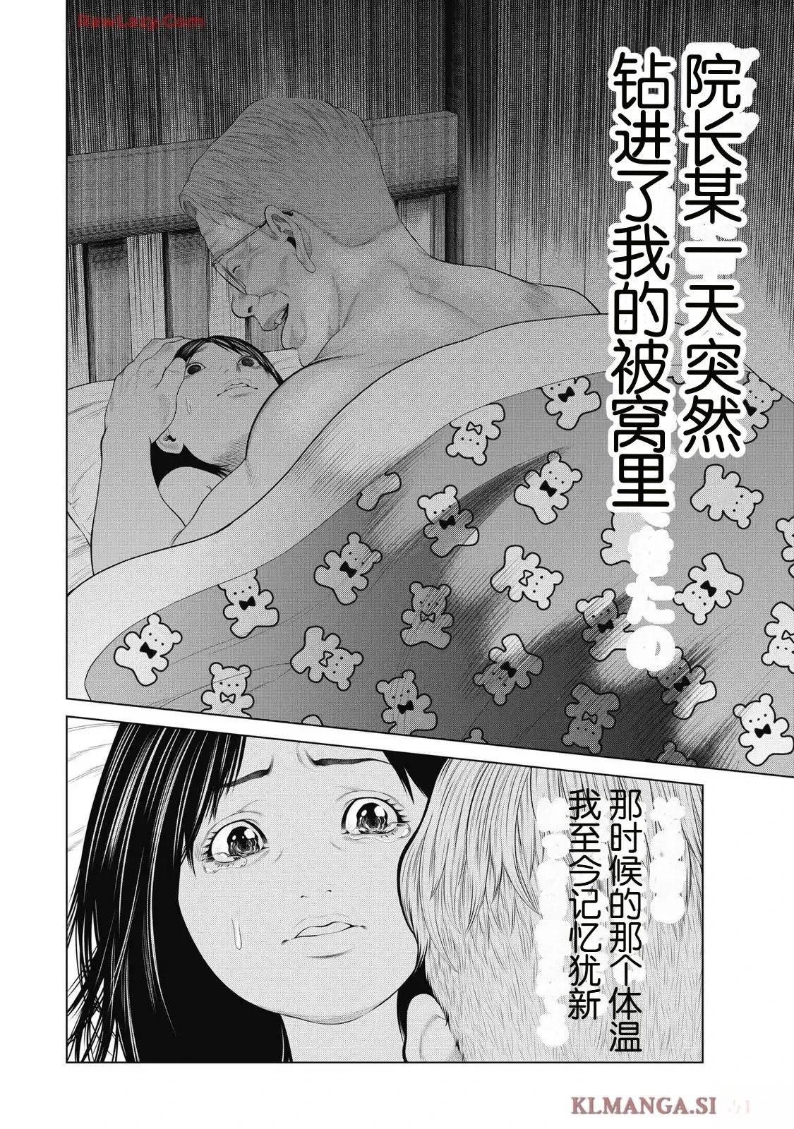 《复仇小丑》第88话 第6页