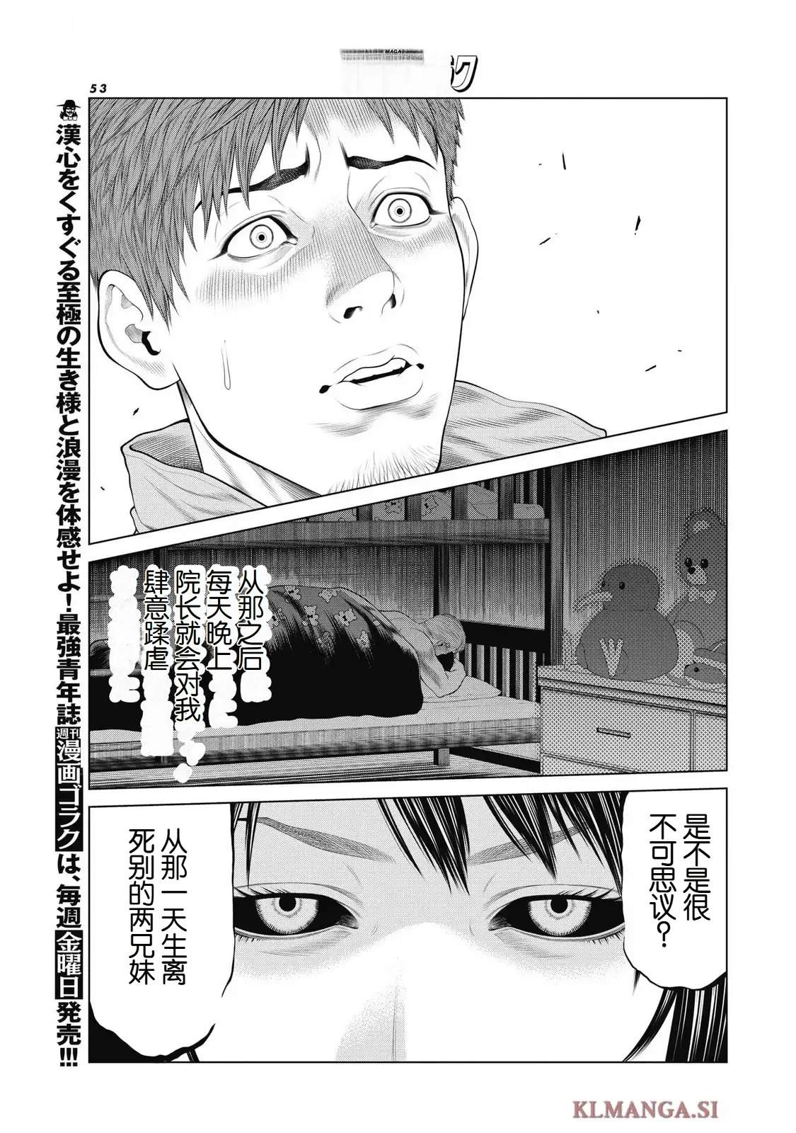 《复仇小丑》第88话 第7页