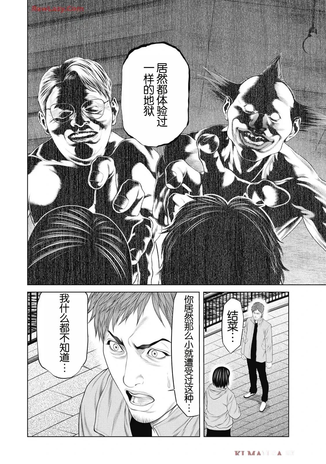 《复仇小丑》第88话 第8页