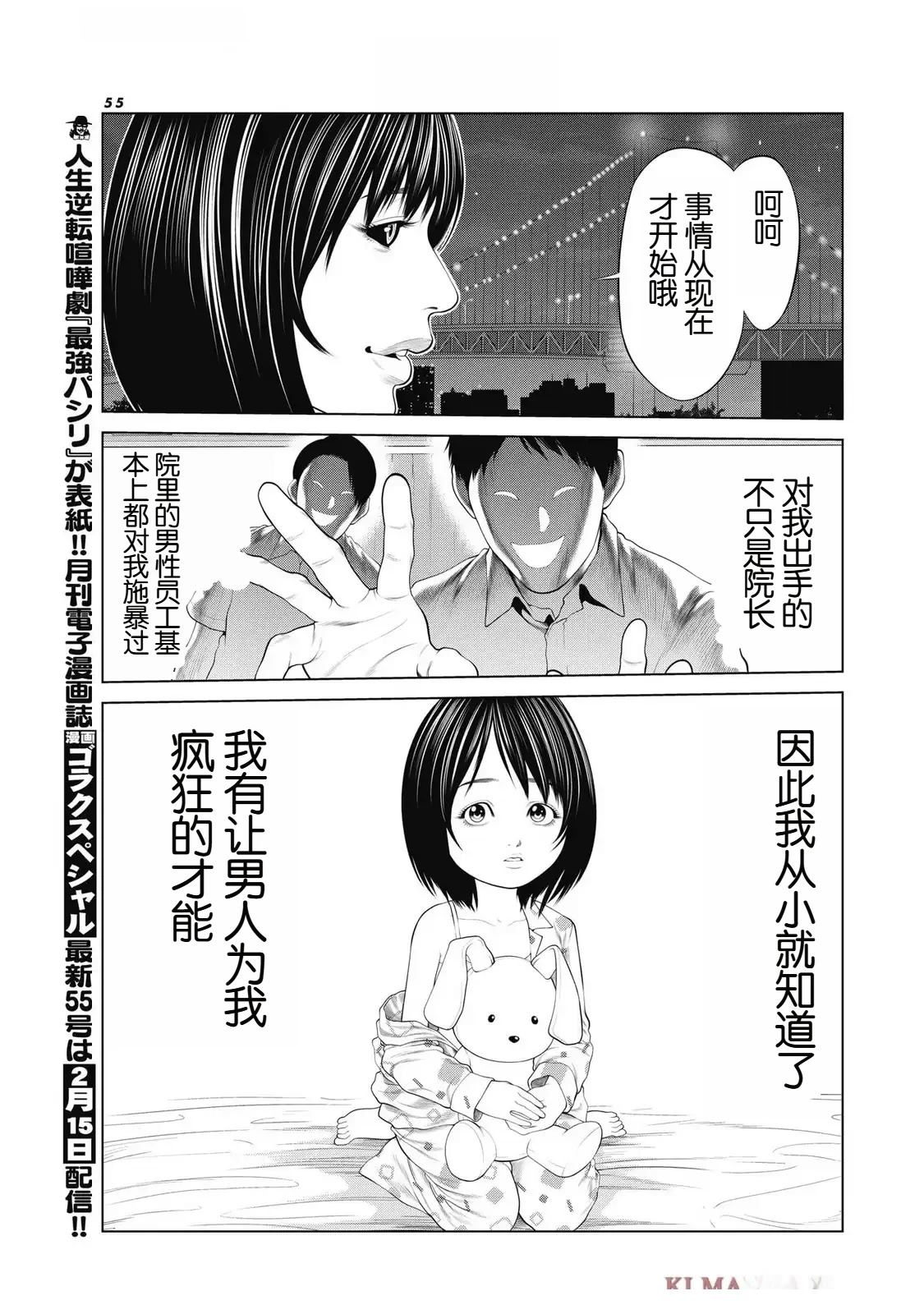 《复仇小丑》第88话 第9页