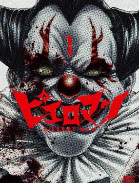 《复仇小丑》漫画封面图 - tl漫画