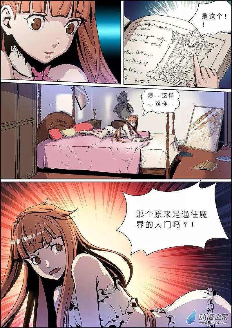 《谁是大魔王》第04回 第11页