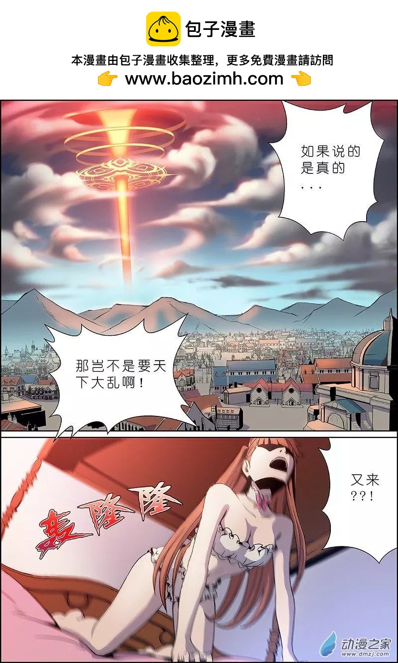 《谁是大魔王》第04回 第12页