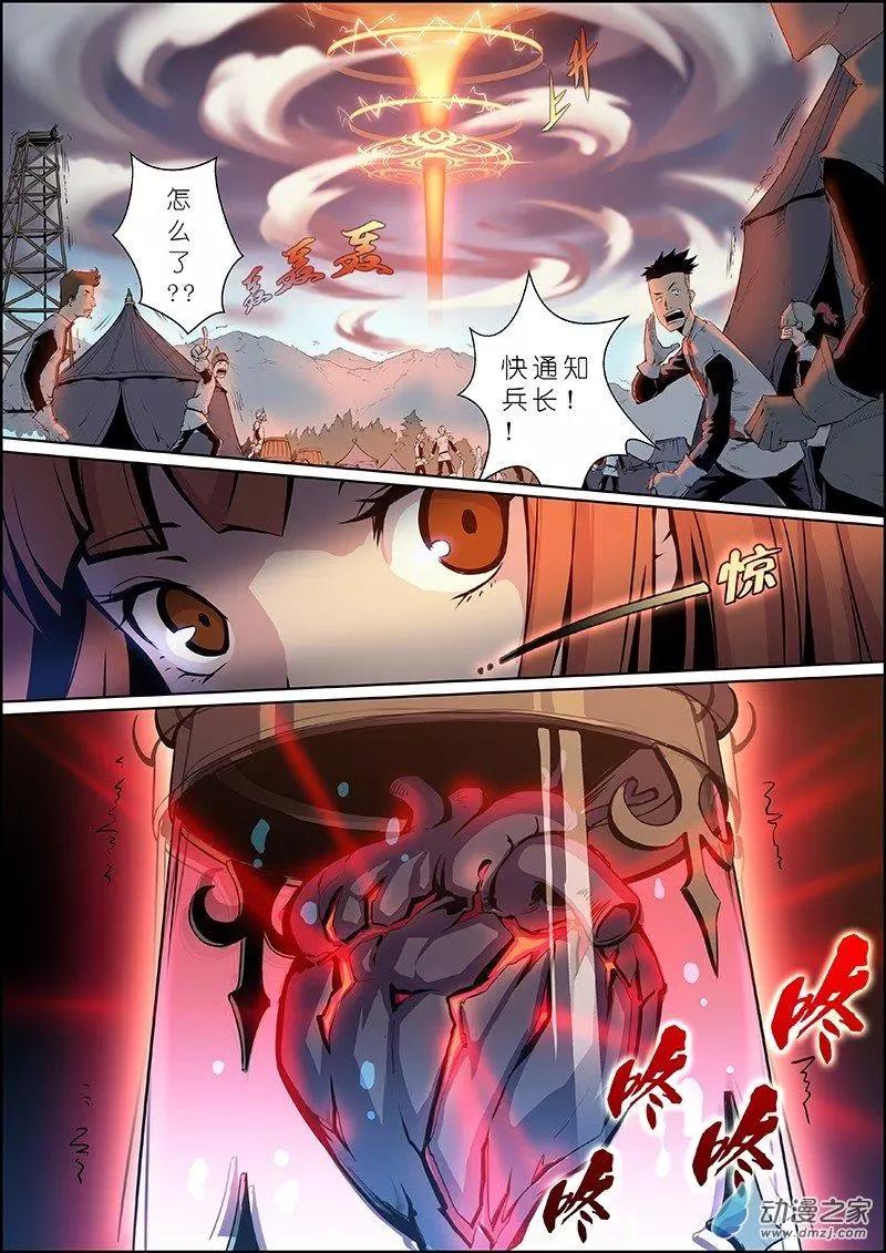 《谁是大魔王》第04回 第13页