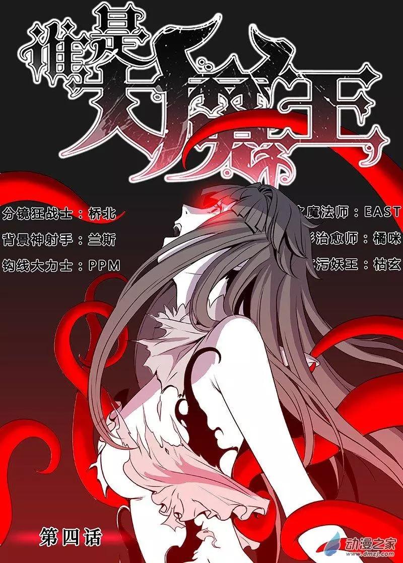 《谁是大魔王》第04回 第1页
