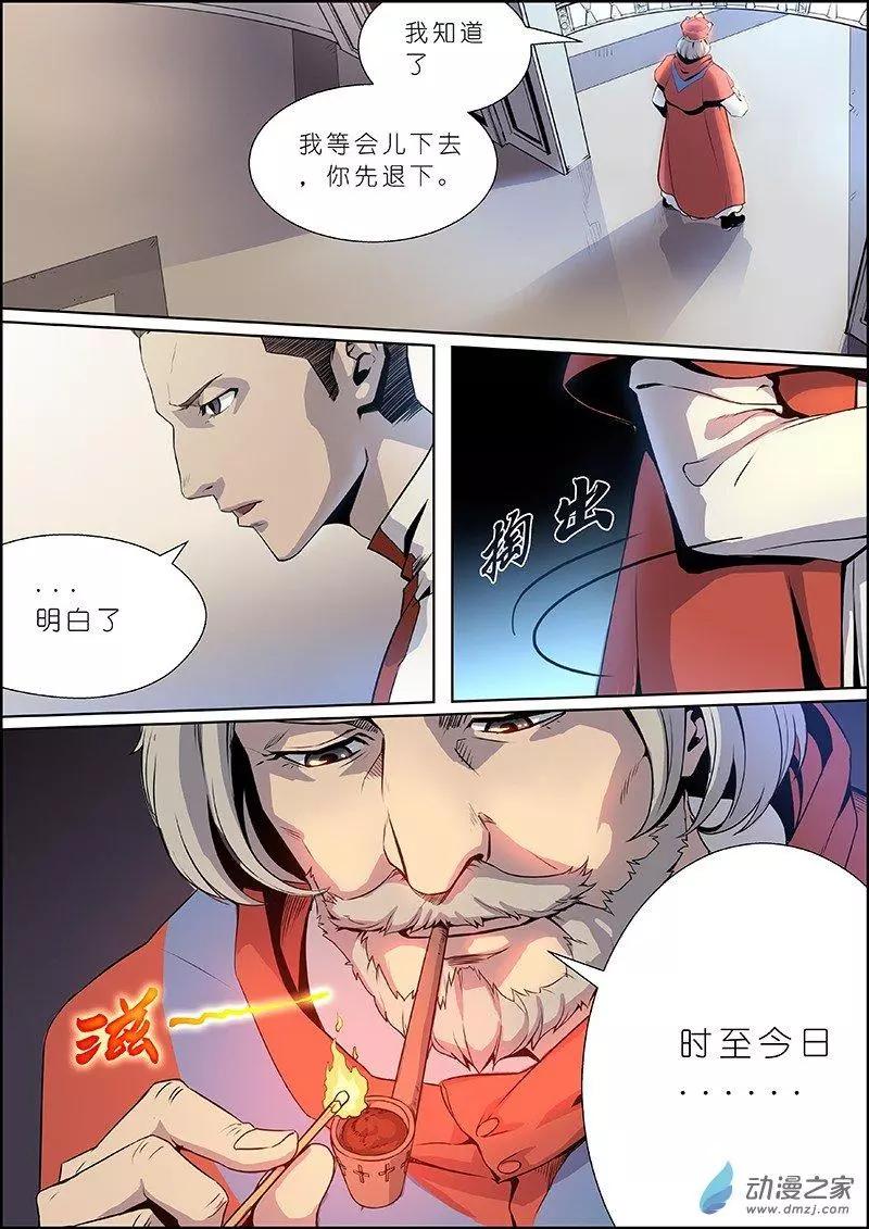 《谁是大魔王》第04回 第3页